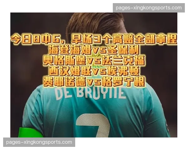 圣保利4月客场0比2负海登海姆 26粒联赛进球为德甲最少暴露锋无力顽疾